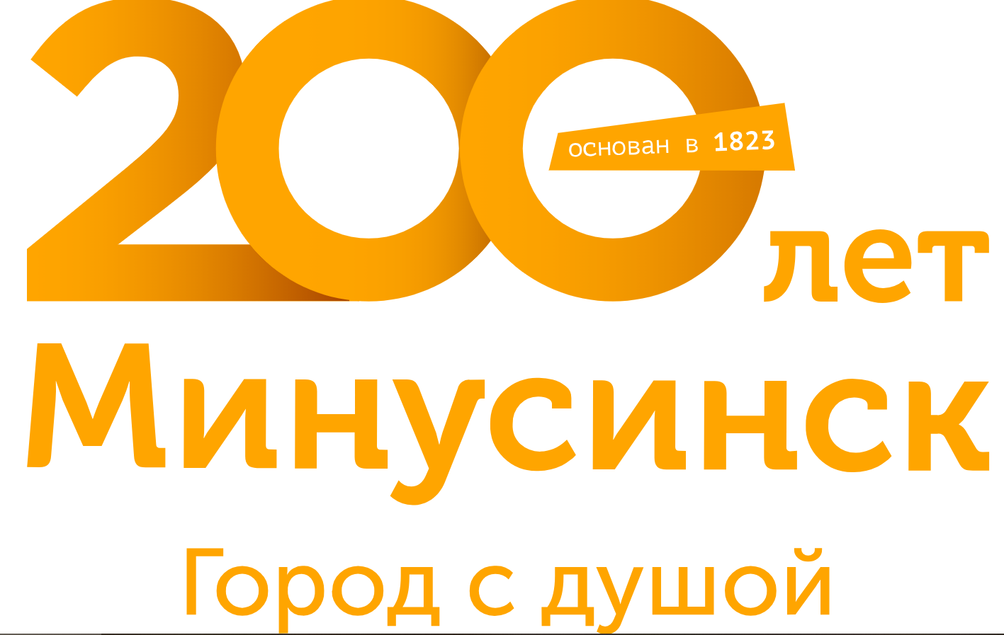 Минусинск 19 августа отметит свое летие - розаветров-воронеж.рф