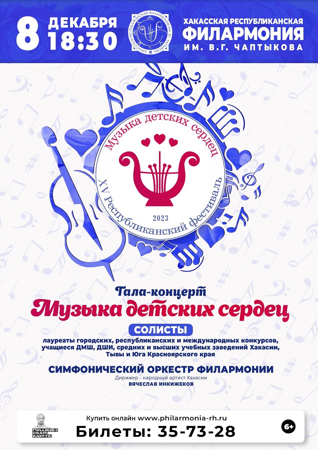 Гала-концерт XV Республиканского фестиваля «Музыка детских сердец» -  Концерты - Афиша