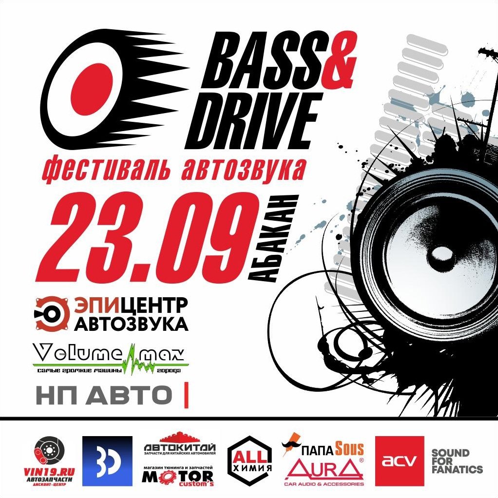 Фестиваль автозвука Bass&Drive 2023 - События - Афиша