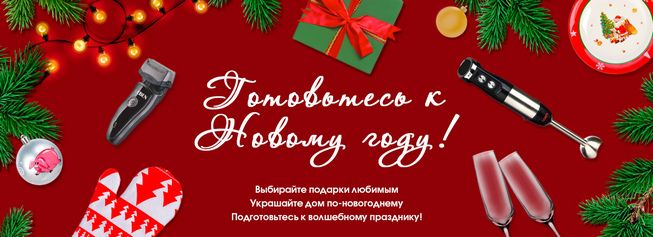 15 подарков любимому на Новый год