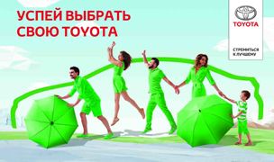 Неделя солнечного драйва Toyota