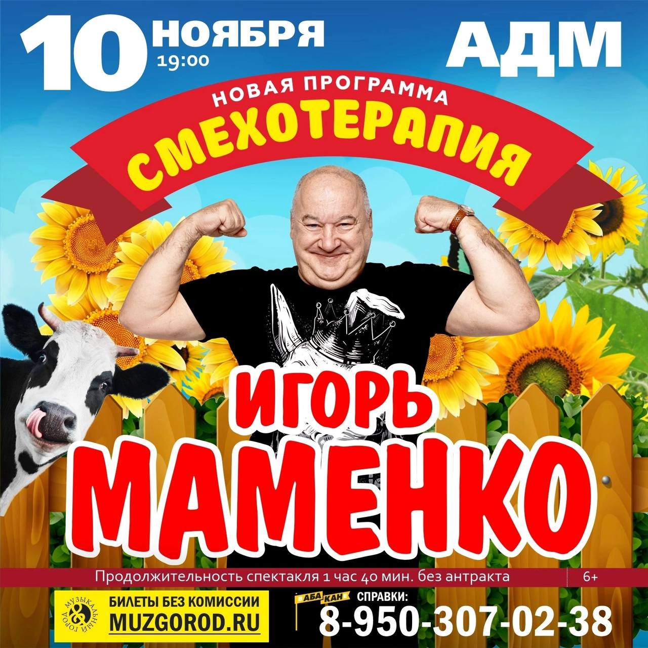 Концерт Игоря Маменко в Абакане - Концерты - Афиша