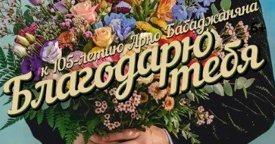 Концерт «Благодарю тебя» в Абакане