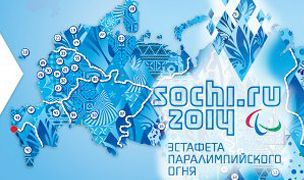 Эстафета Паралимпийского огня в Саяногорске: подробности