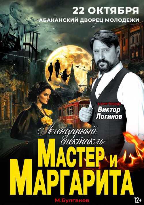master-i-margarita-abakan-2026.jpg