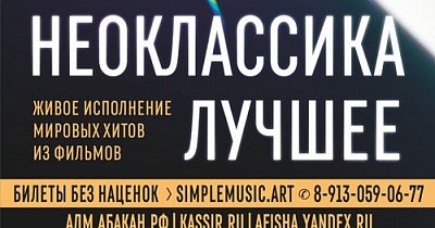 Simple music ensemble «Неоклассика. Лучшее»