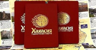 У Хакасии появилась своя туристическая карта