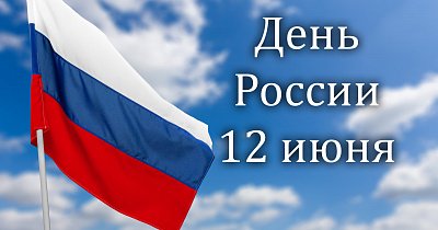 День России – 2023 в Абакане
