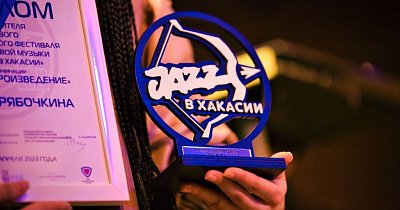«Джаз в Хакасии» получил грант