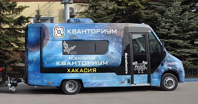 В Хакасии появится свой технопарк на колесах