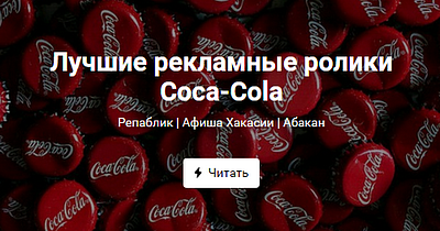 Лучшие рекламные ролики Coca-Cola