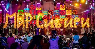 Международный фестиваль этнической музыки и ремесел «МИР Сибири  — 2020» отменен